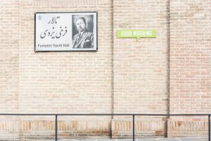 گزارش تصویری نخستین رویداد صبح خلاق تهران با سخنرانی امیرهوتن هاشمی