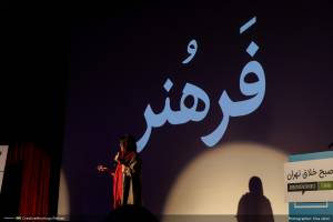 گزارش تصویری چهاردهمین رویداد صبح خلاق تهران با سخنرانی مجید کیانپور