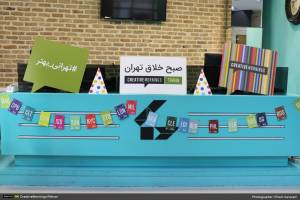 گزارش تصویری هجدهمین رویداد و جشن تولد دو سالگی صبح خلاق تهران
