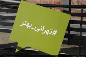 گزارش تصویری شانزدهمین رویداد صبح خلاق تهران با سخنرانی استاد علی اکبر صادقی