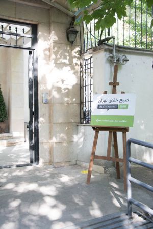 گزارش تصویری سومین رویداد صبح خلاق تهران با سخنرانی لیلا قاسم‌زاده در سالن همایش کانون زبان پارسی بنیاد موقوفات افشار برگزار شد